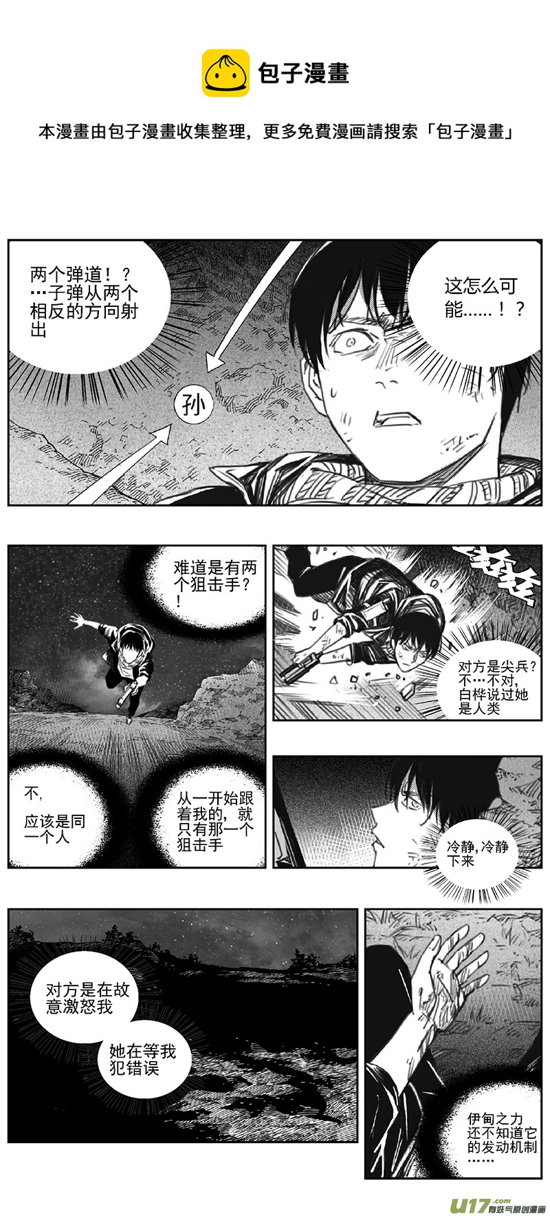 🍶雏蜂 389：第四部11 高空的恶灵（其五） 第1页