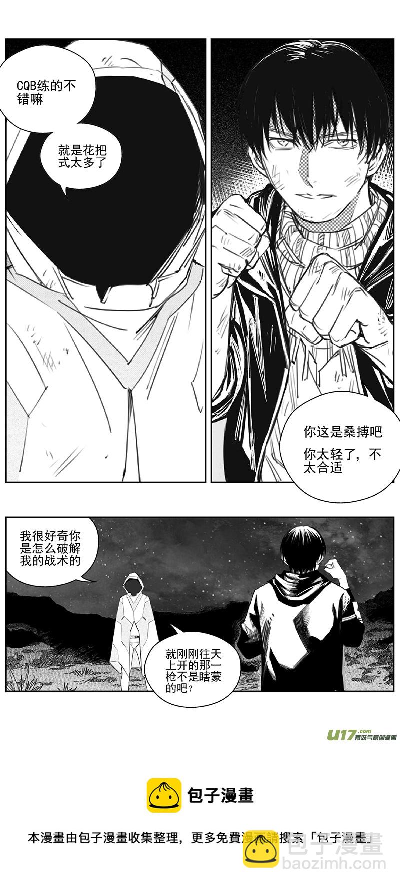 🍶雏蜂 389：第四部11 高空的恶灵（其五） 第17页