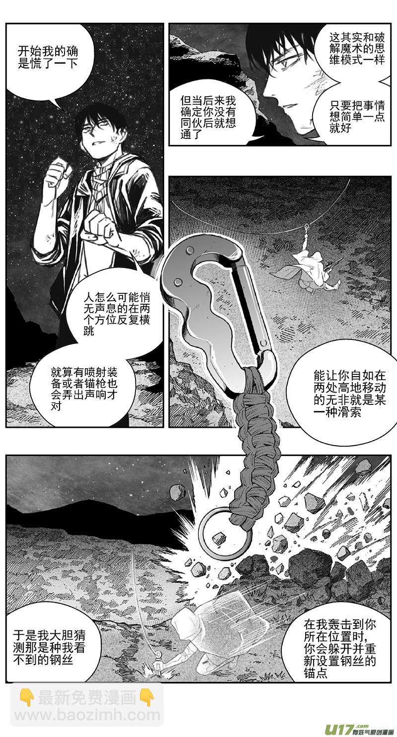 🍶雏蜂 389：第四部11 高空的恶灵（其五） 第18页