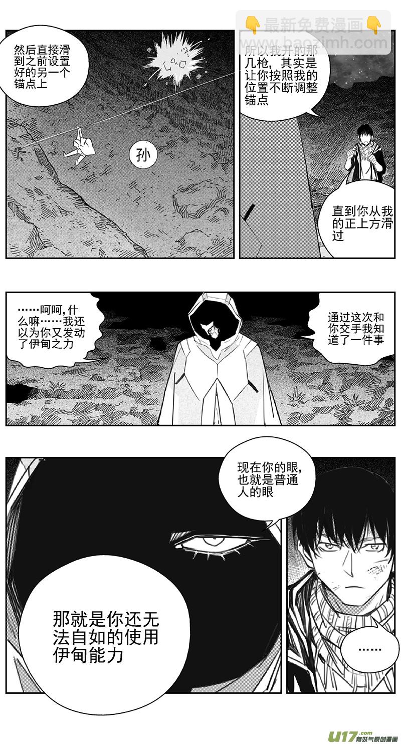 🍶雏蜂 389：第四部11 高空的恶灵（其五） 第19页