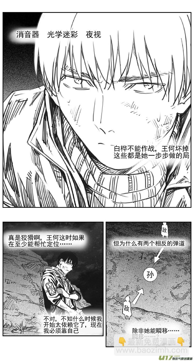 🍶雏蜂 389：第四部11 高空的恶灵（其五） 第2页