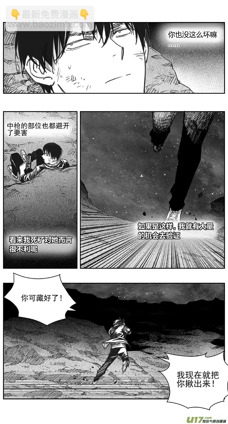 🍶雏蜂 389：第四部11 高空的恶灵（其五） 第4页