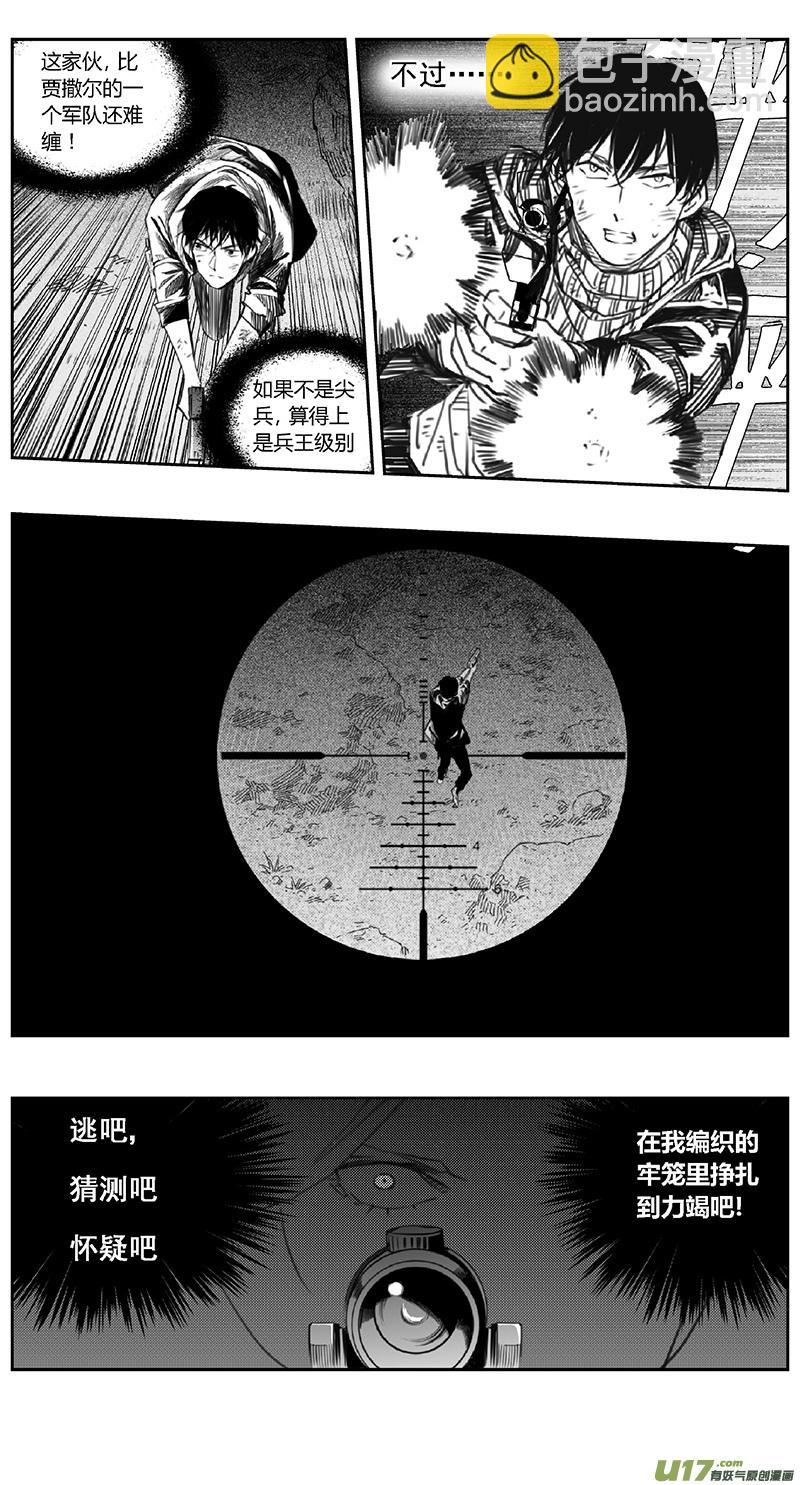 🍶雏蜂 389：第四部11 高空的恶灵（其五） 第7页