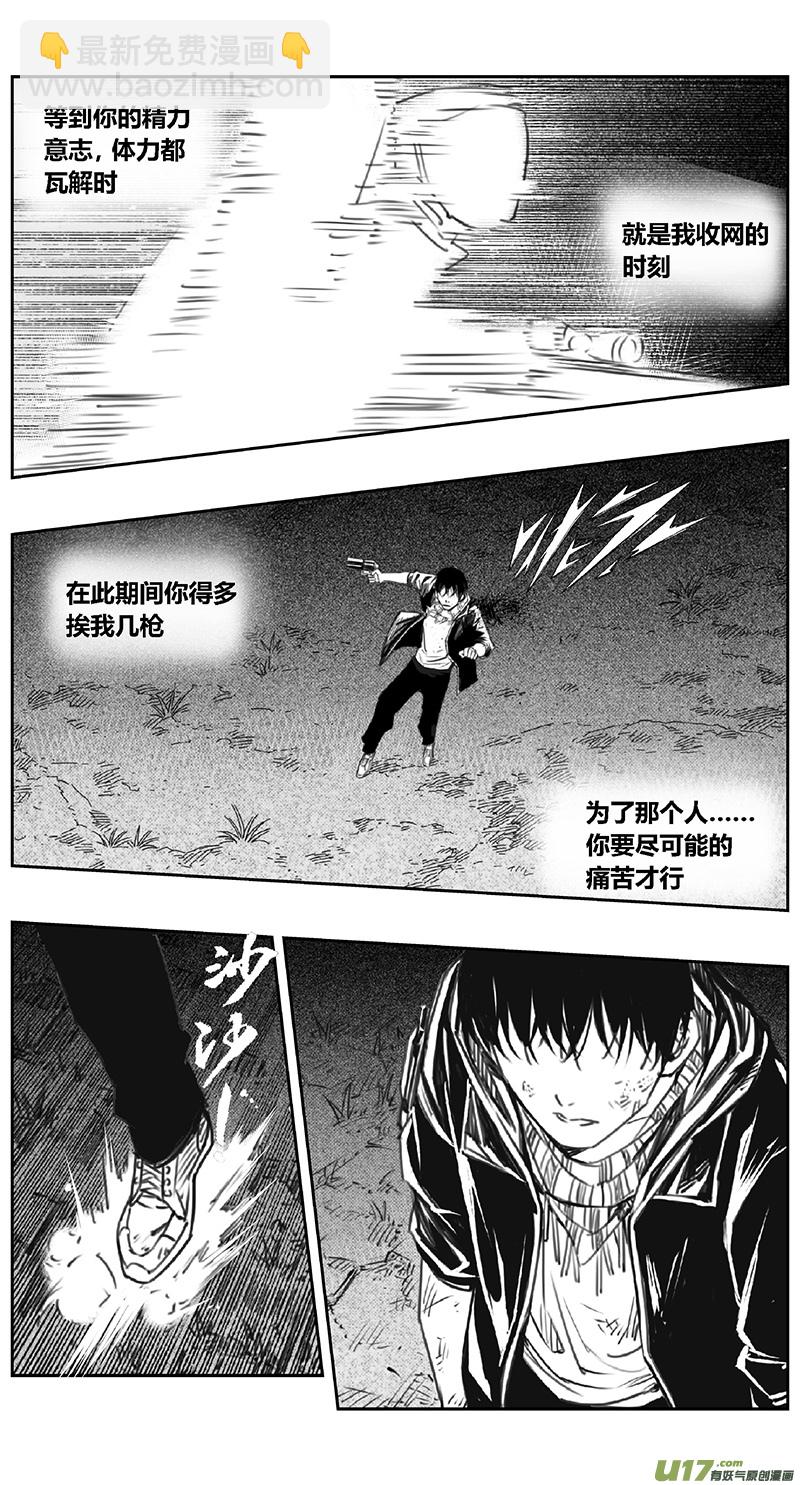 🍶雏蜂 389：第四部11 高空的恶灵（其五） 第8页