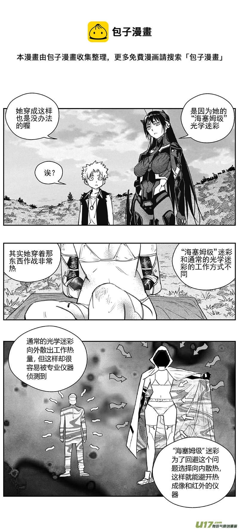 🍶雏蜂 391：第四部13 高空的恶灵（其七） 第1页