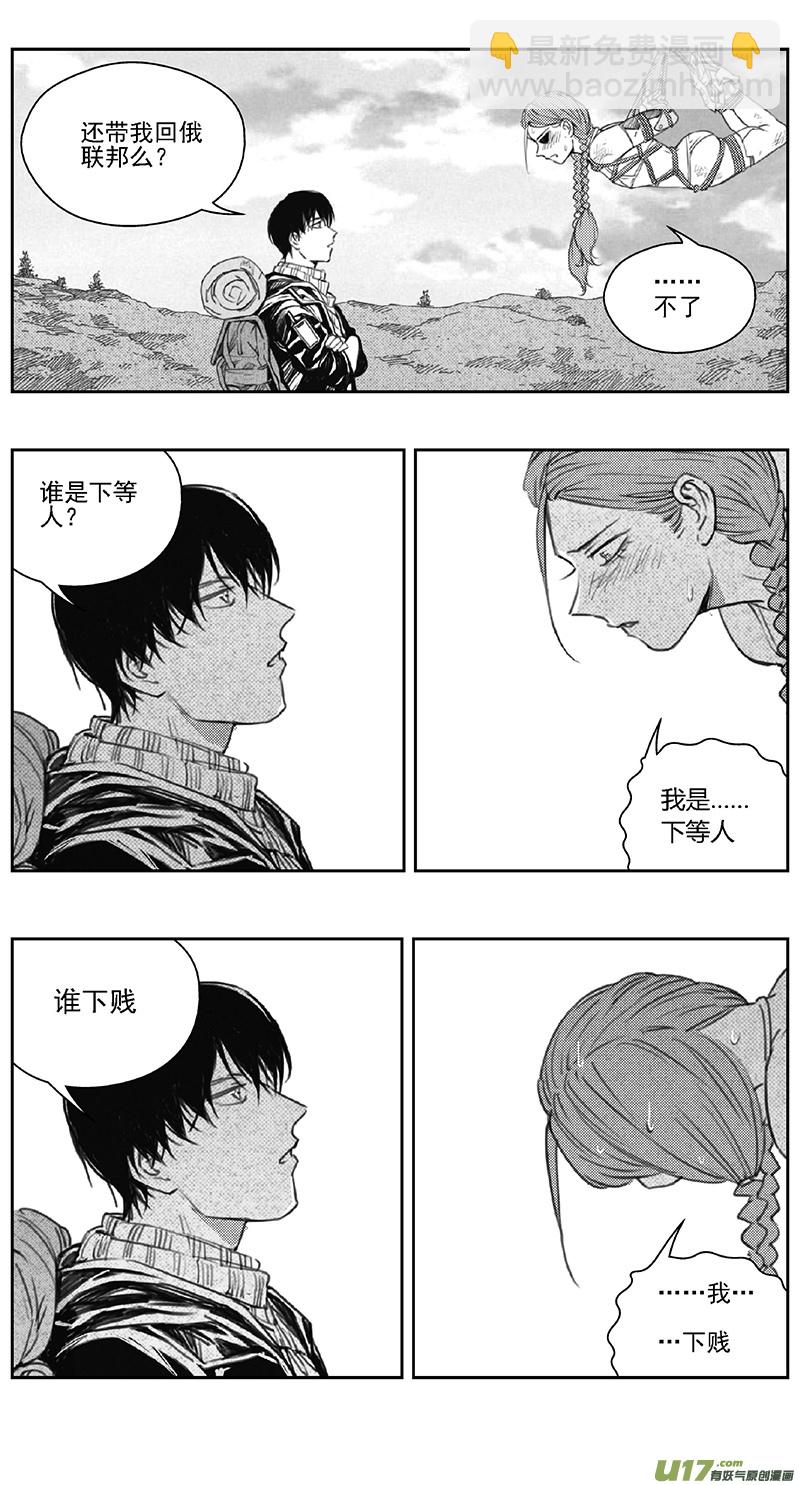 🍶雏蜂 391：第四部13 高空的恶灵（其七） 第10页