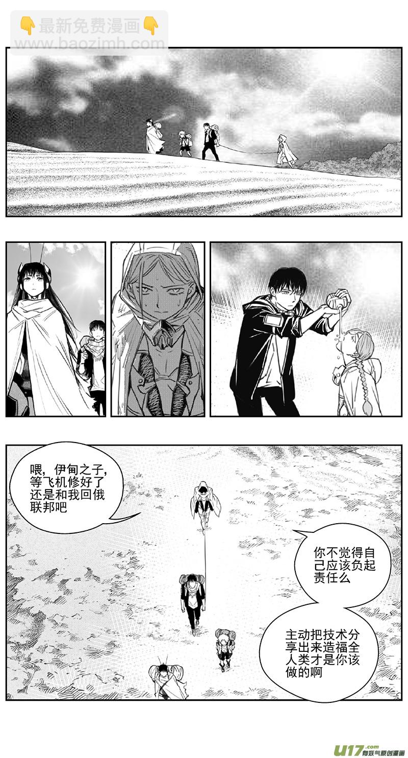 🍶雏蜂 391：第四部13 高空的恶灵（其七） 第12页