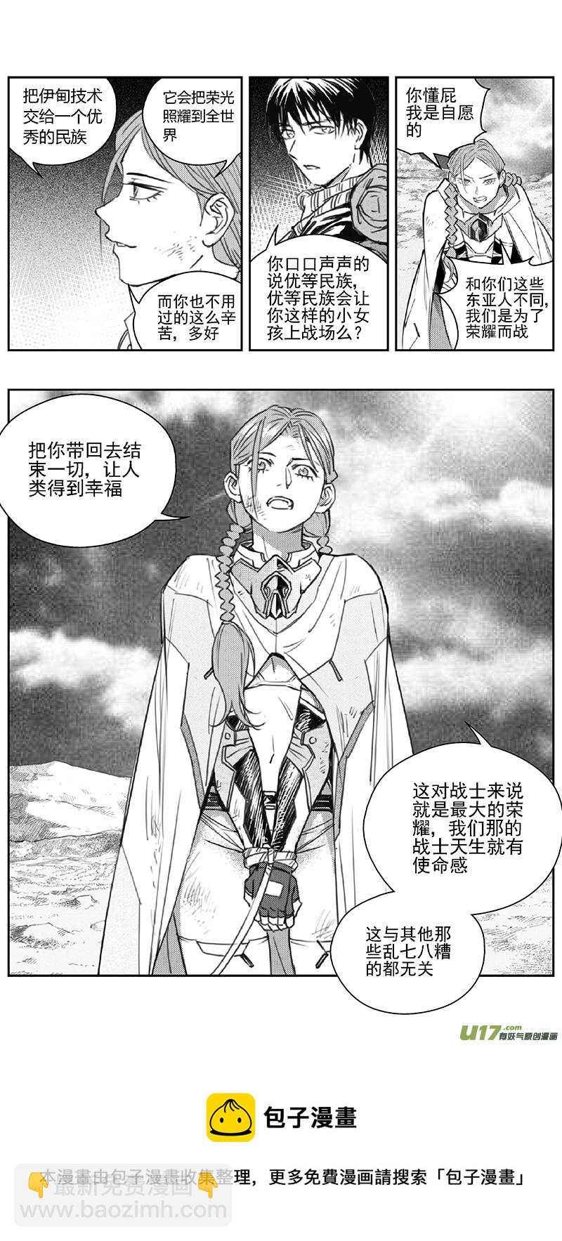 🍶雏蜂 391：第四部13 高空的恶灵（其七） 第13页