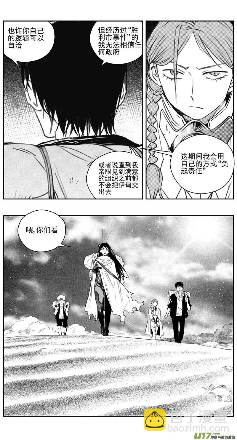 🍶雏蜂 391：第四部13 高空的恶灵（其七） 第14页