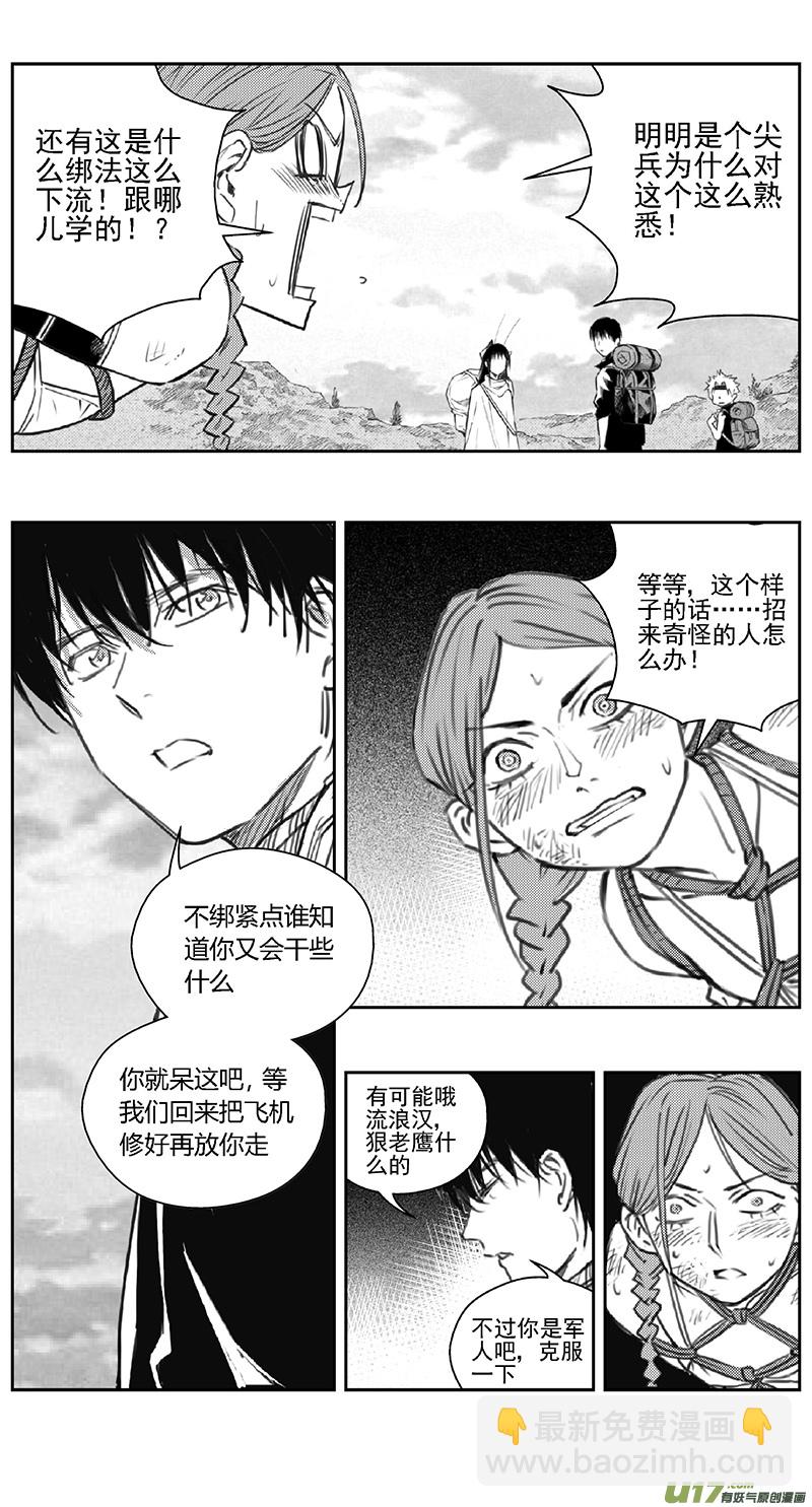 🍶雏蜂 391：第四部13 高空的恶灵（其七） 第7页