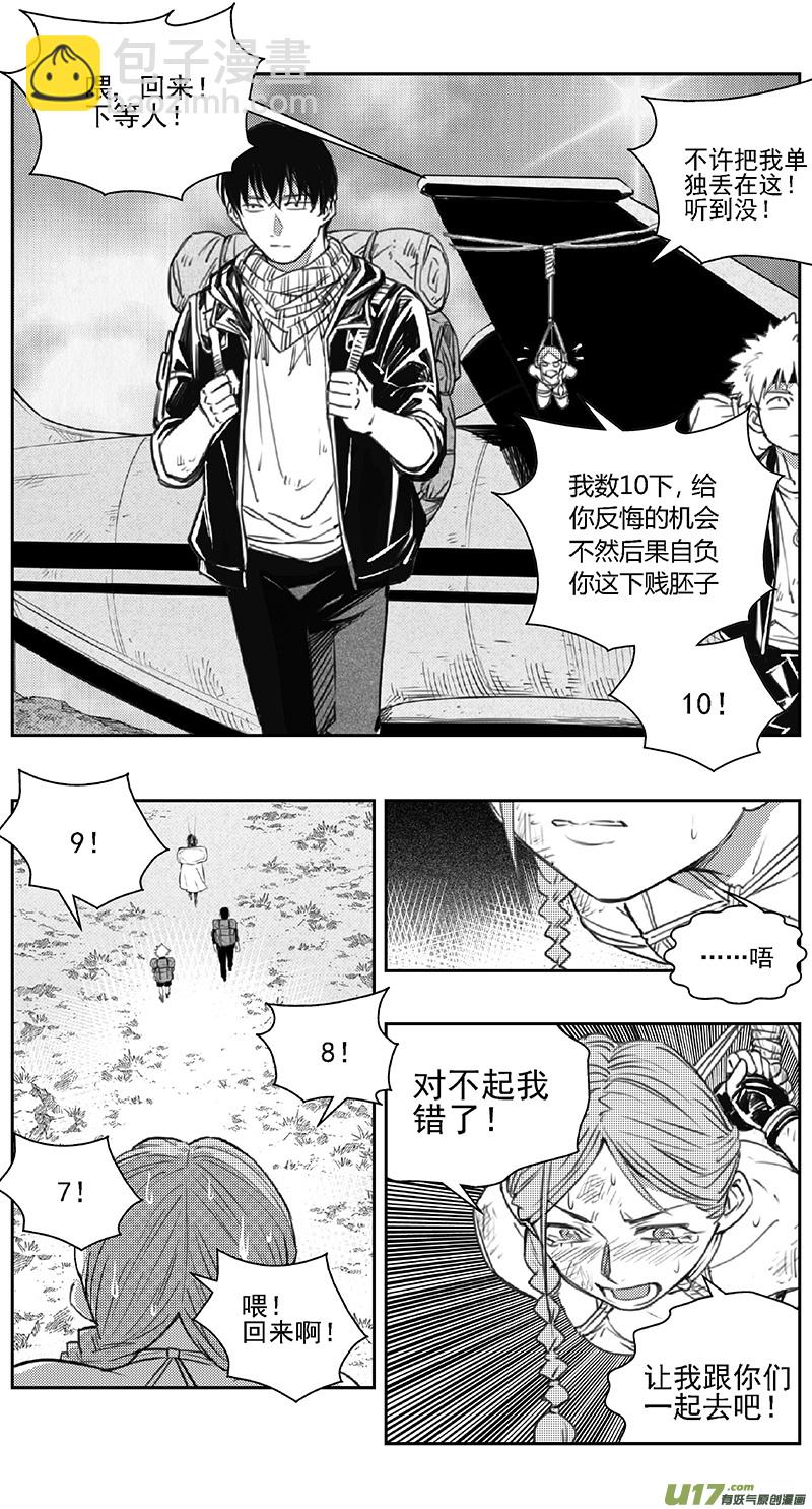 🍶雏蜂 391：第四部13 高空的恶灵（其七） 第8页