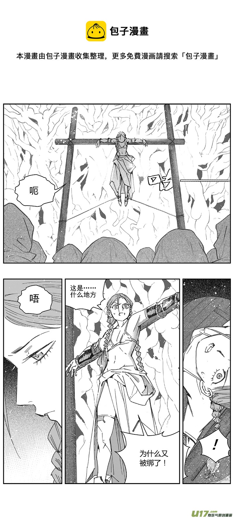 🍶雏蜂 395：第四部17 高空的恶灵（其十一 第1页
