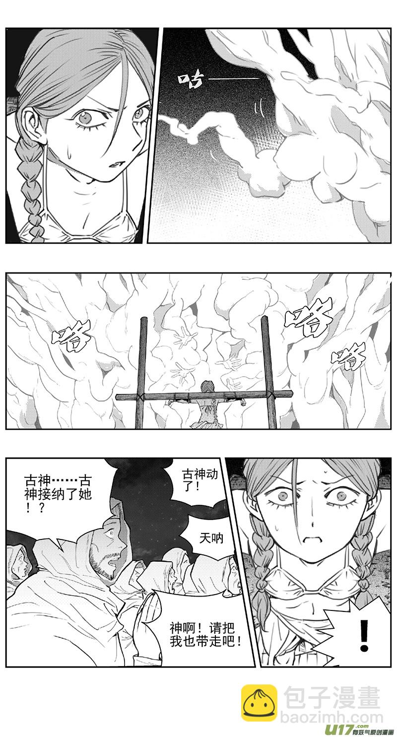 🍶雏蜂 395：第四部17 高空的恶灵（其十一 第10页
