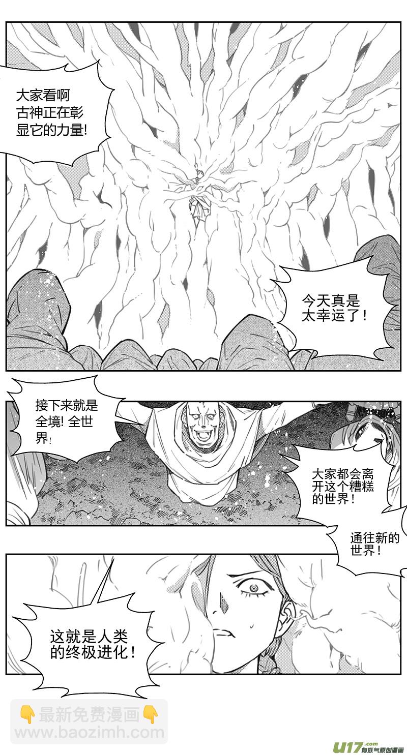 🍶雏蜂 395：第四部17 高空的恶灵（其十一 第15页