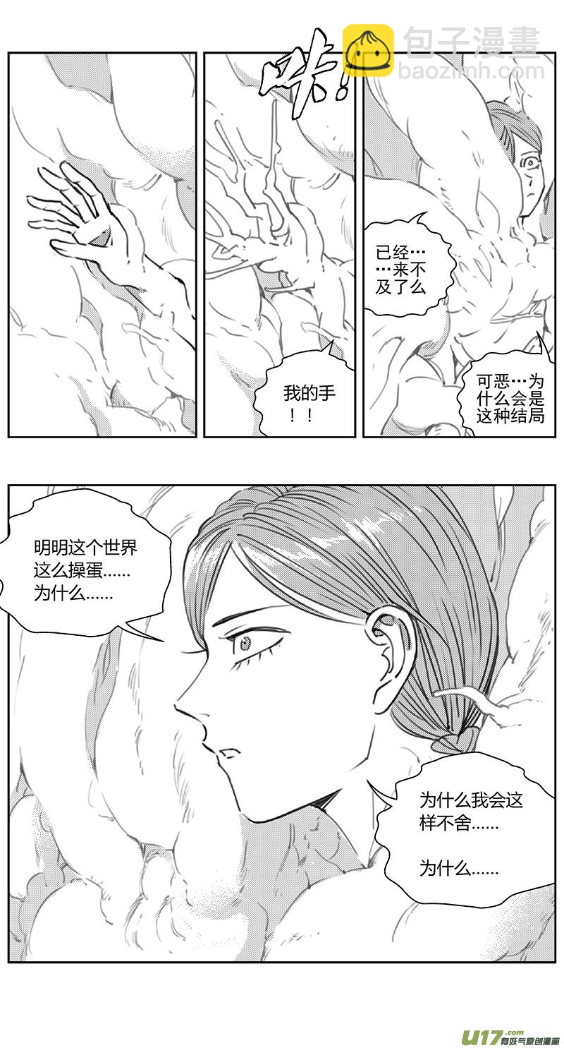 🍶雏蜂 395：第四部17 高空的恶灵（其十一 第16页