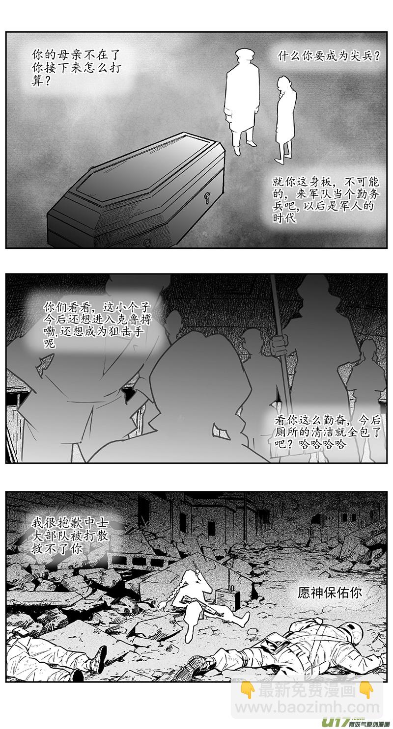 🍶雏蜂 395：第四部17 高空的恶灵（其十一 第18页