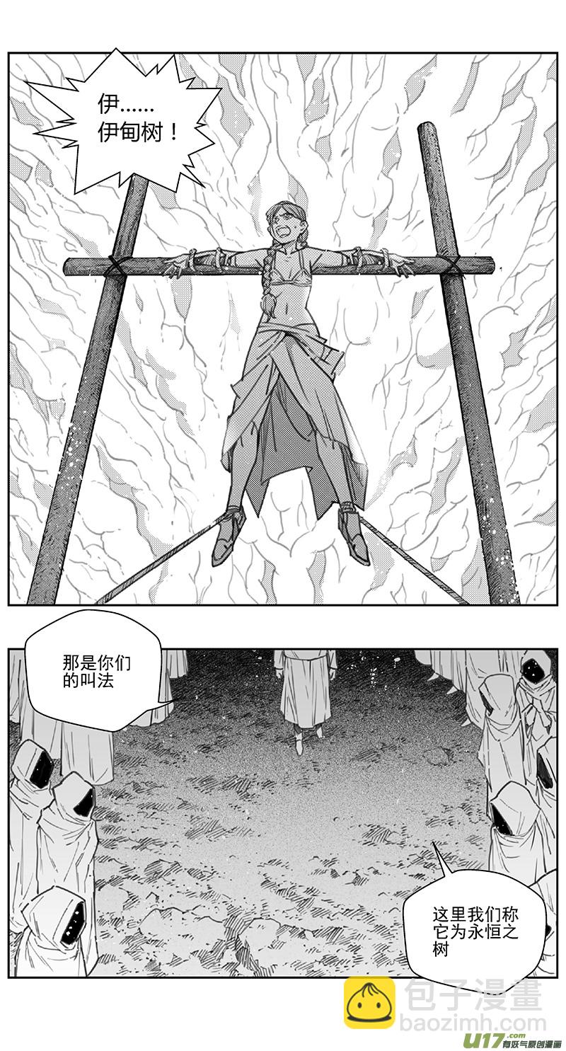 🍶雏蜂 395：第四部17 高空的恶灵（其十一 第3页