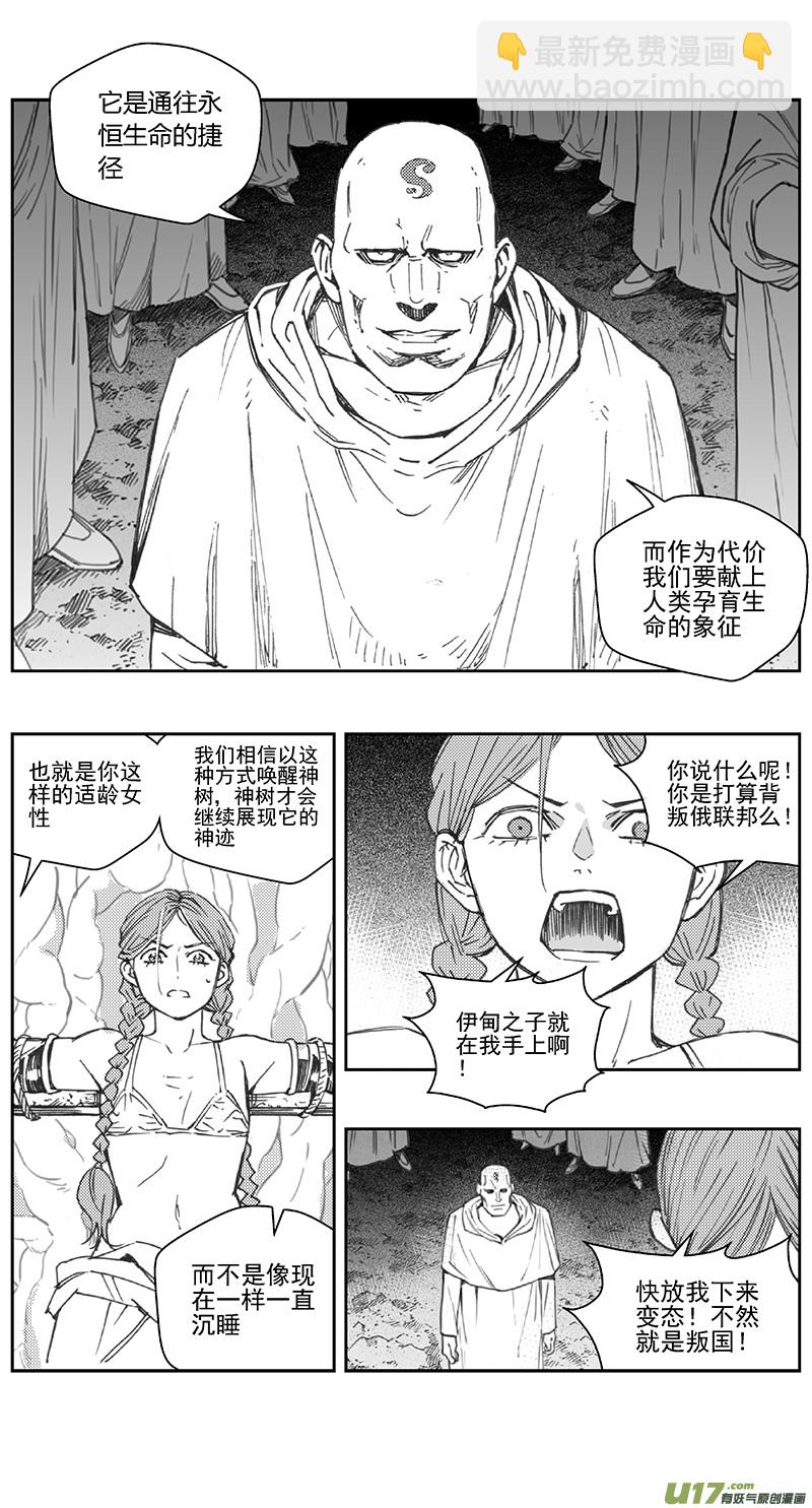 🍶雏蜂 395：第四部17 高空的恶灵（其十一 第4页