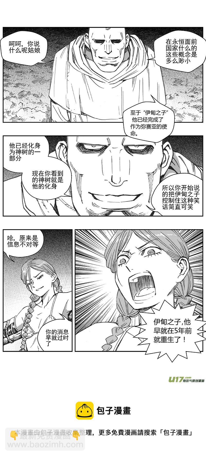 🍶雏蜂 395：第四部17 高空的恶灵（其十一 第5页