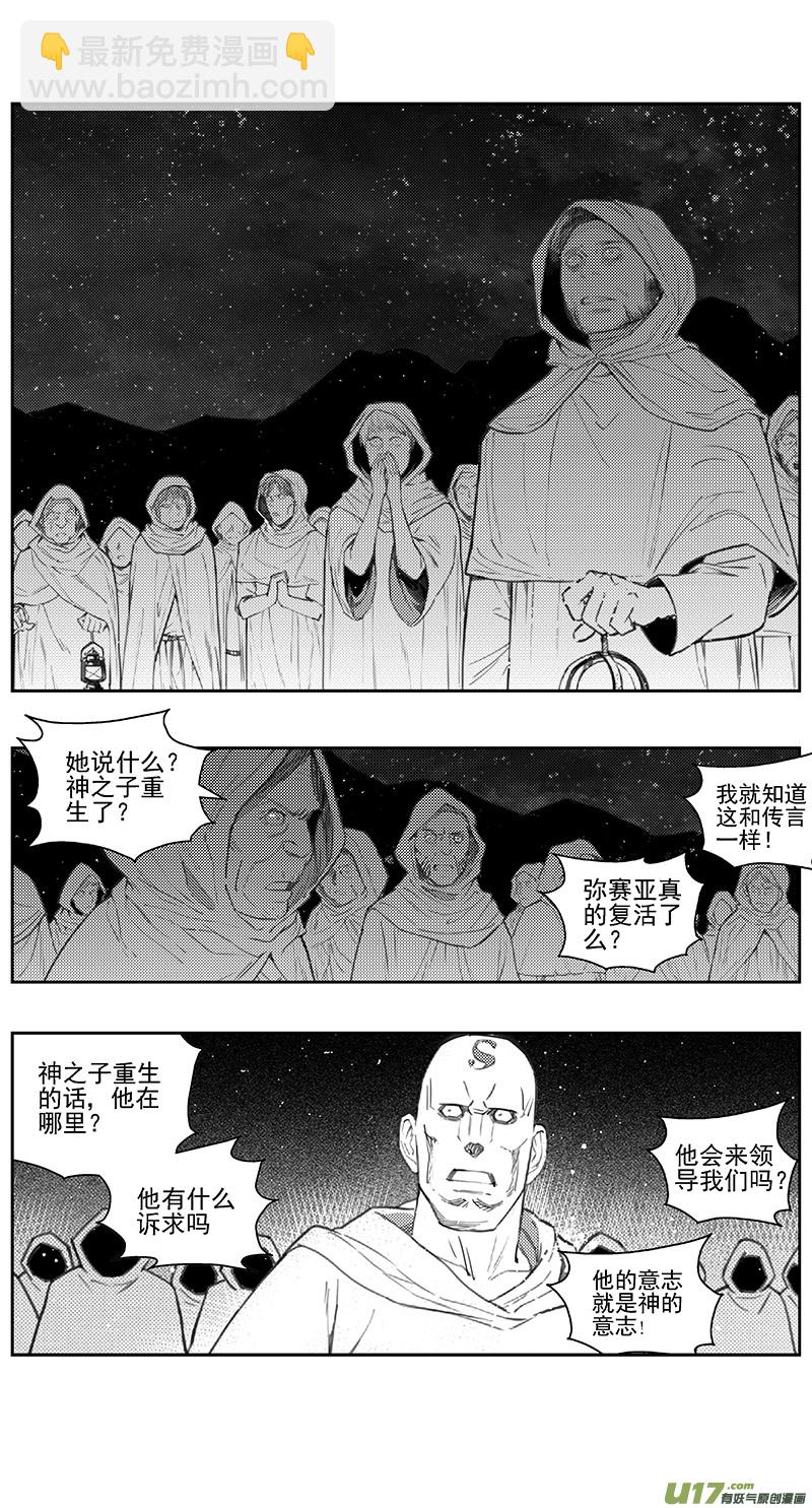 🍶雏蜂 395：第四部17 高空的恶灵（其十一 第6页