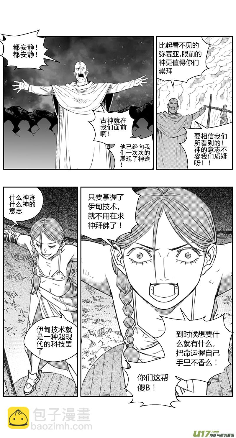 🍶雏蜂 395：第四部17 高空的恶灵（其十一 第7页