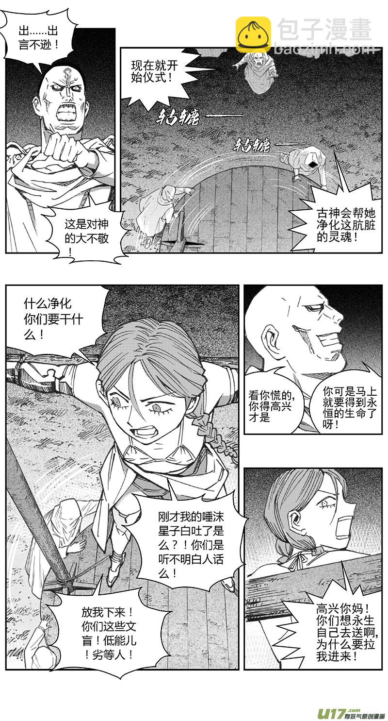 🍶雏蜂 395：第四部17 高空的恶灵（其十一 第8页