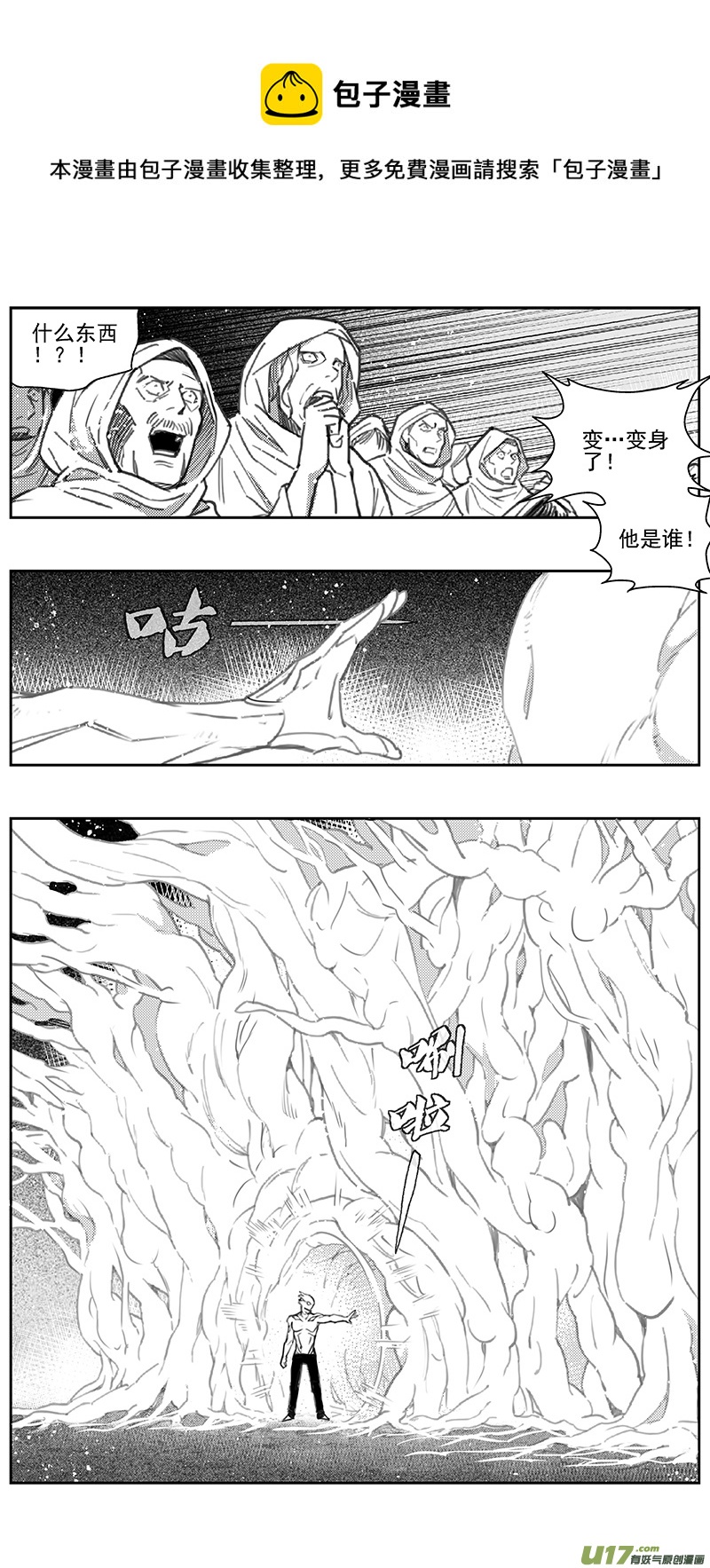 🍶雏蜂 397：第四部19 高空的恶灵（其十三 第1页