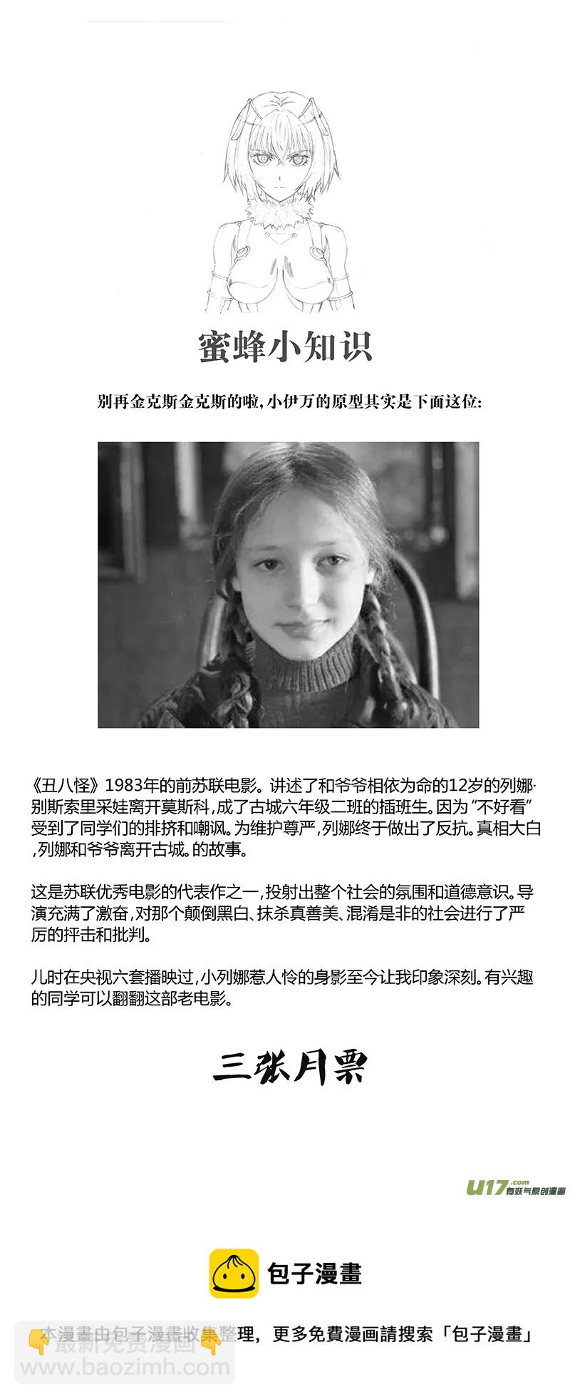 🍶雏蜂 397：第四部19 高空的恶灵（其十三 第16页