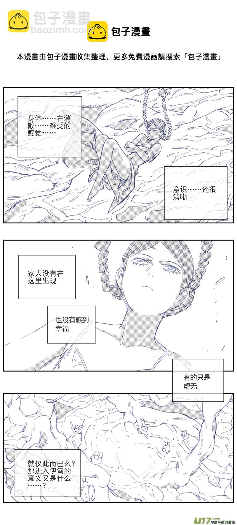 🍶雏蜂 397：第四部19 高空的恶灵（其十三 第5页