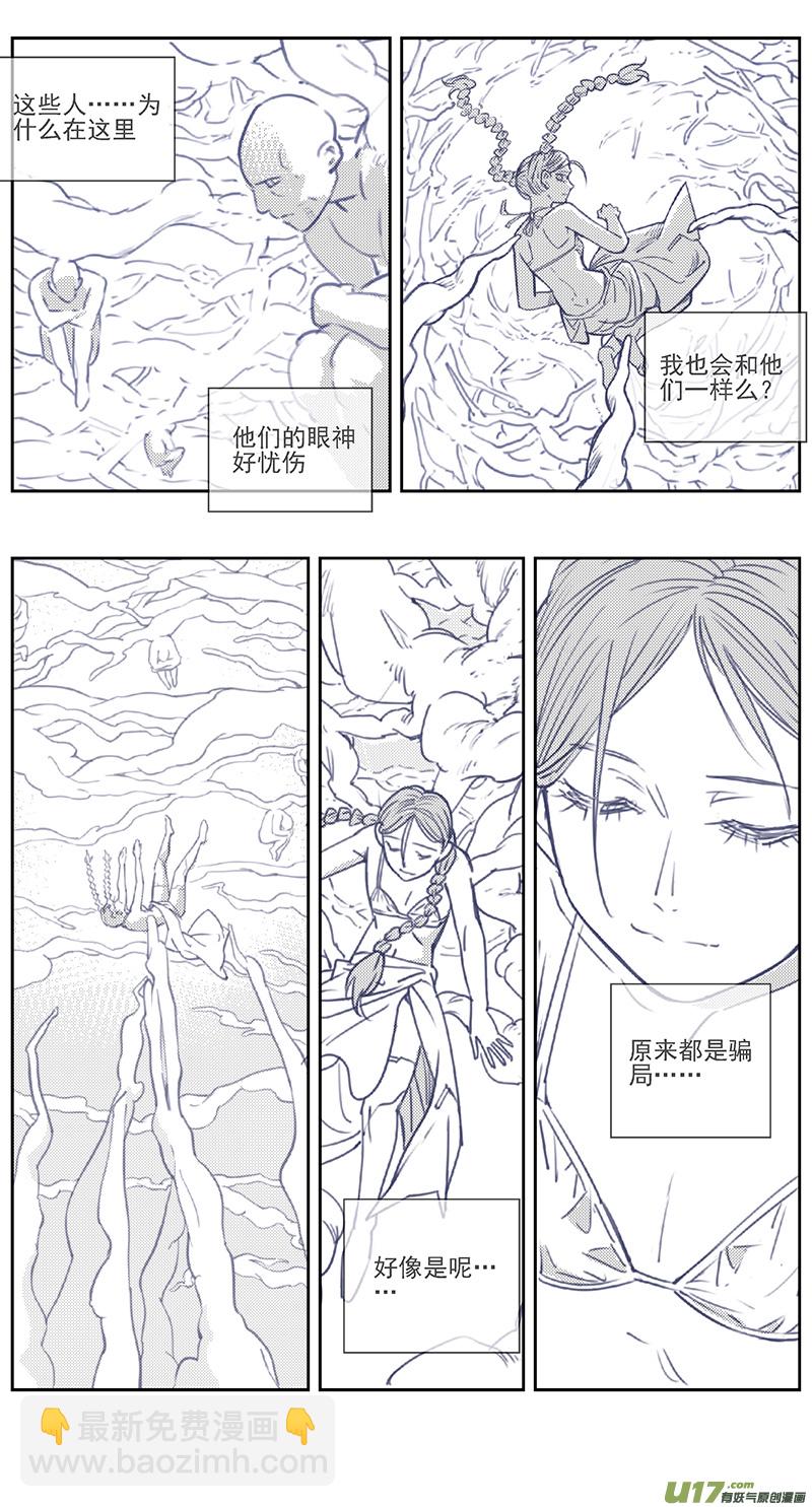 🍶雏蜂 397：第四部19 高空的恶灵（其十三 第6页