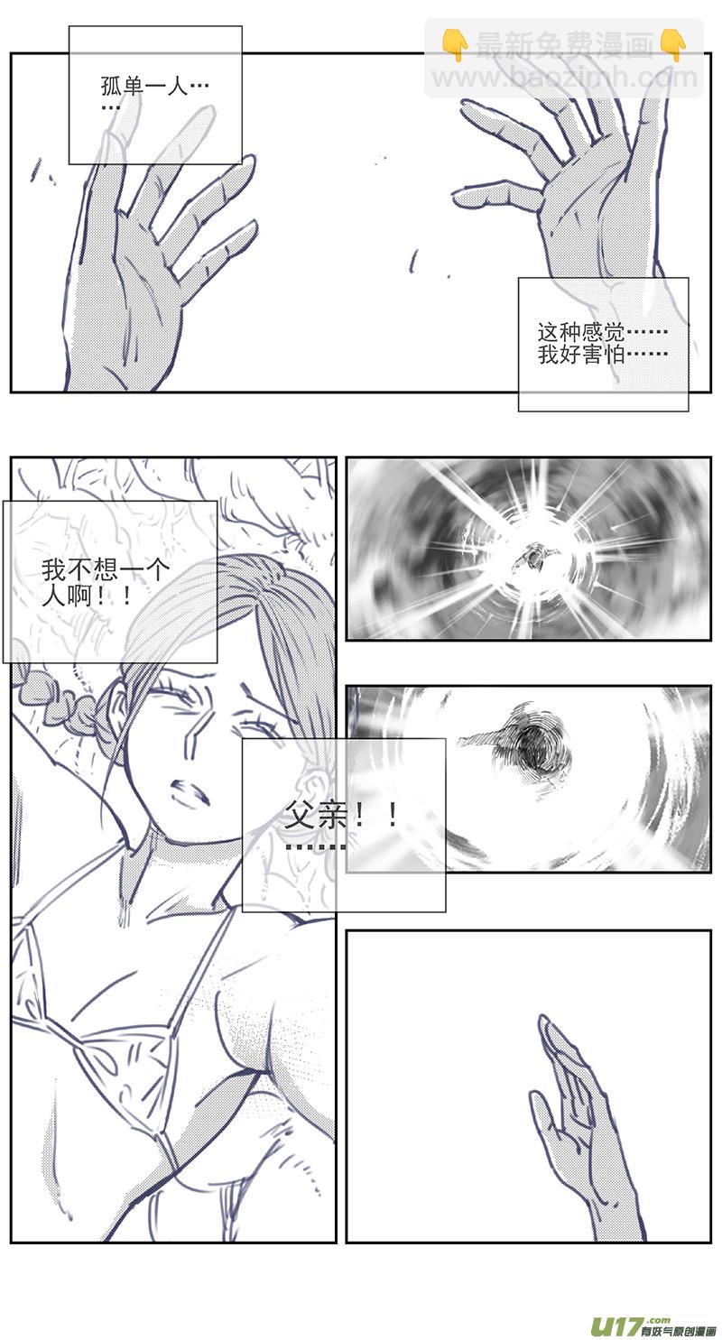 🍶雏蜂 397：第四部19 高空的恶灵（其十三 第8页