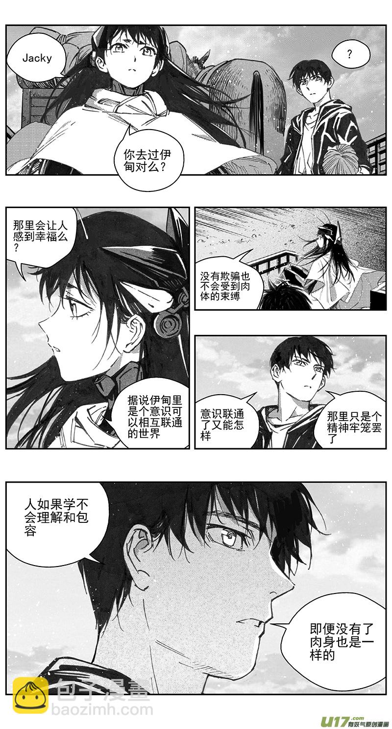 🍶雏蜂 399：第四部21高空的恶灵（其十五 第14页