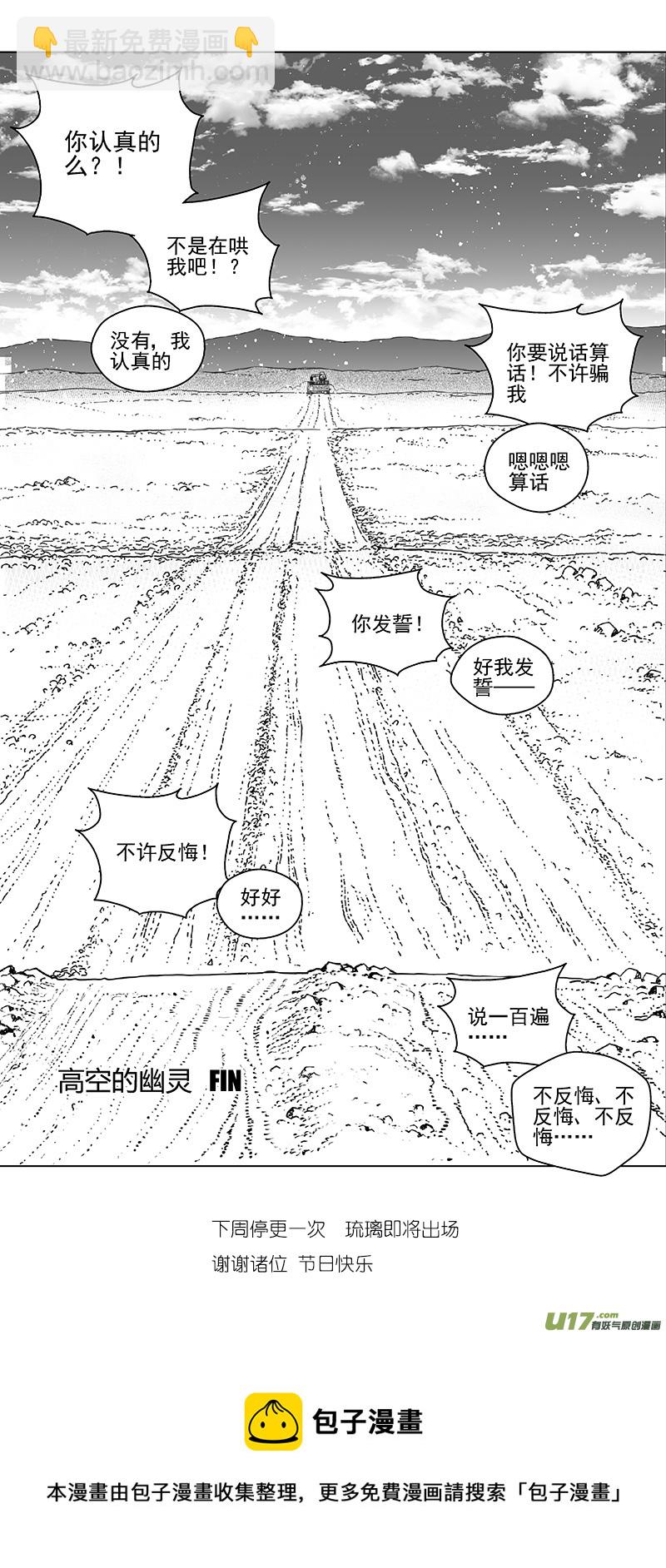 🍶雏蜂 399：第四部21高空的恶灵（其十五 第21页