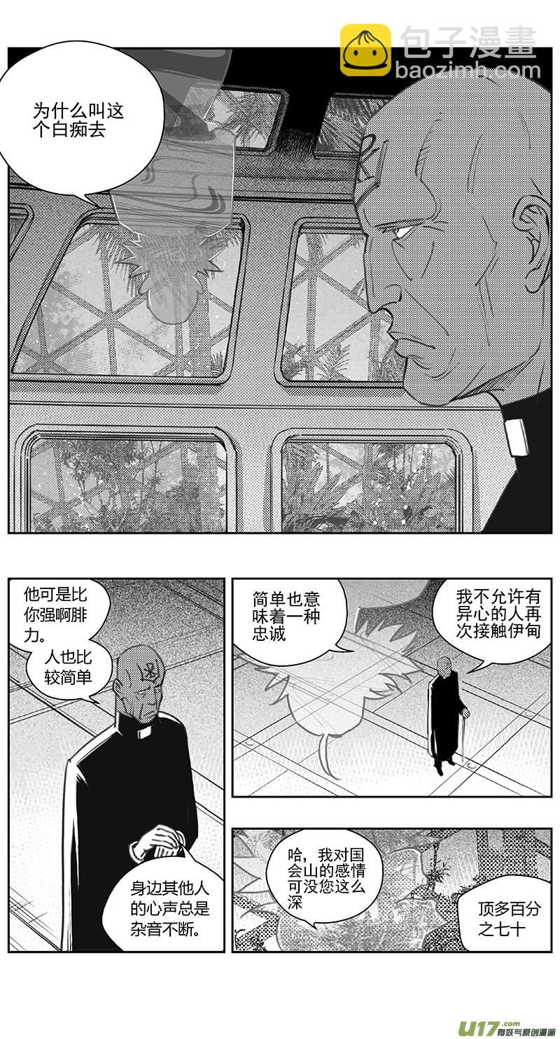 🍶雏蜂 401第四部23 刚对柔（2 第12页