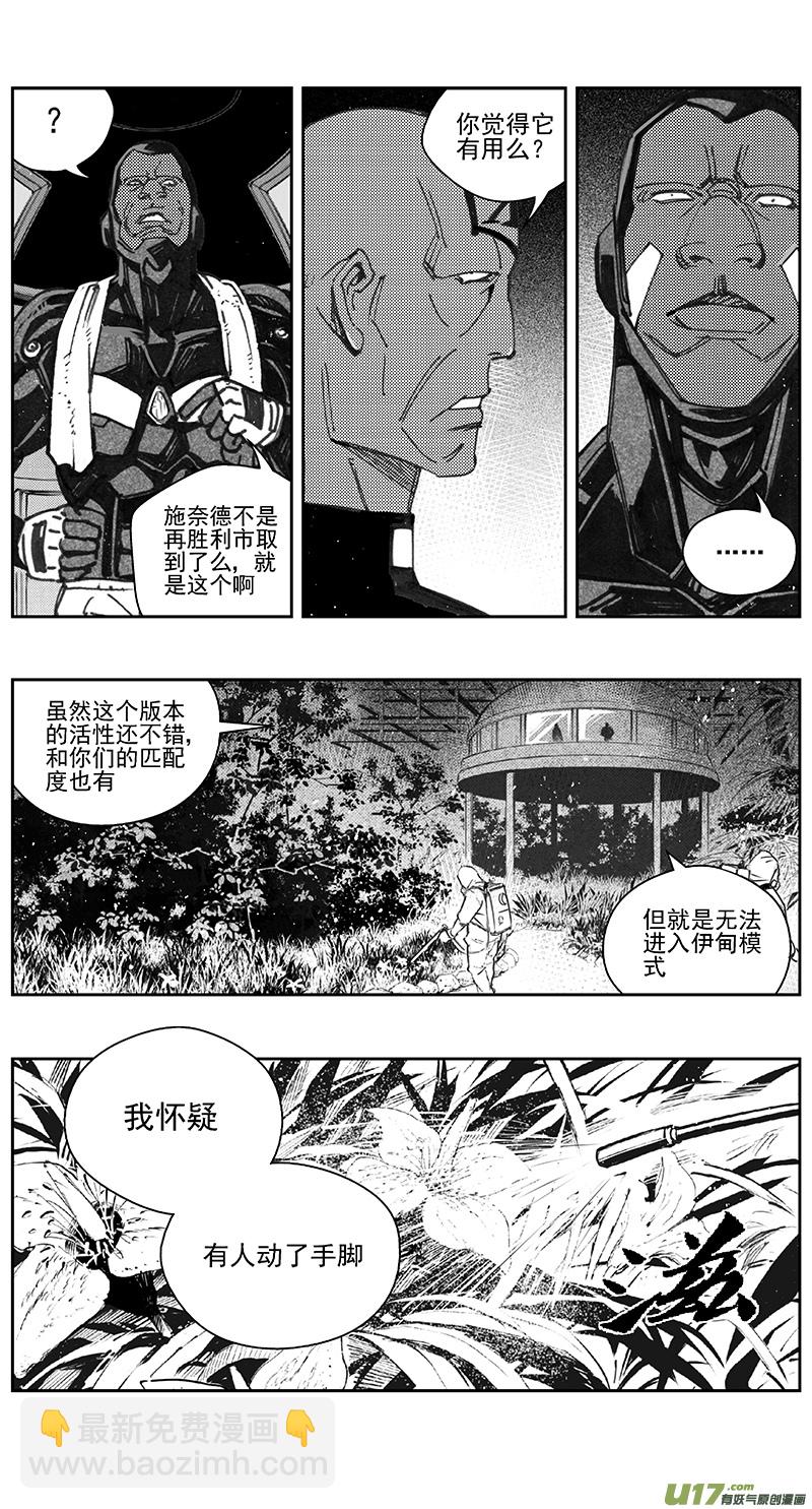 🍶雏蜂 401第四部23 刚对柔（2 第5页