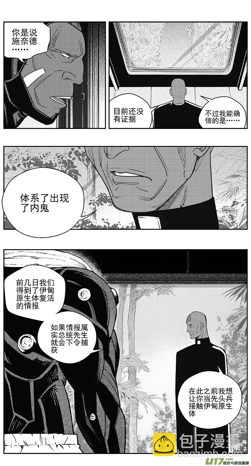🍶雏蜂 401第四部23 刚对柔（2 第6页
