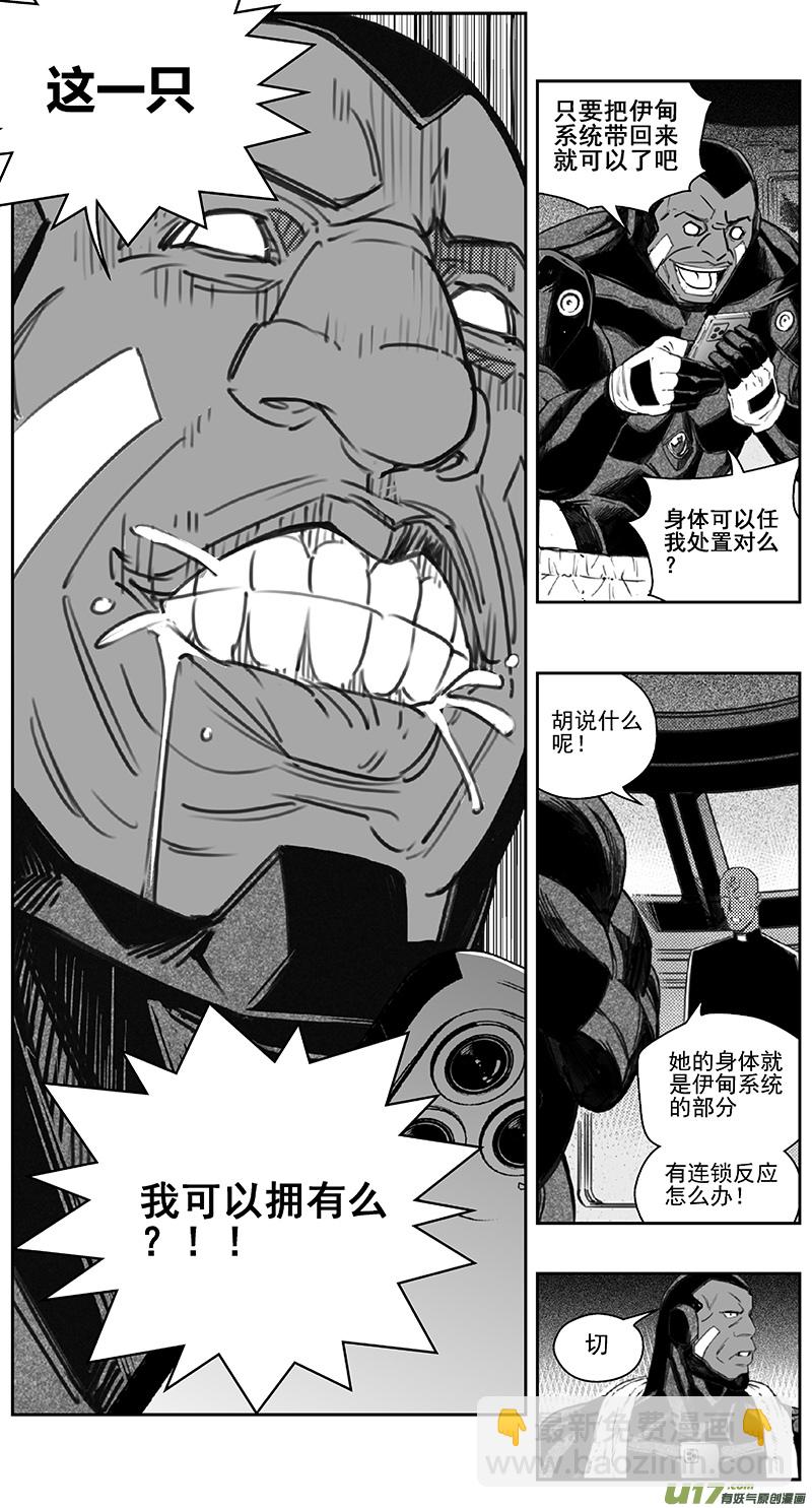 🍶雏蜂 401第四部23 刚对柔（2 第9页
