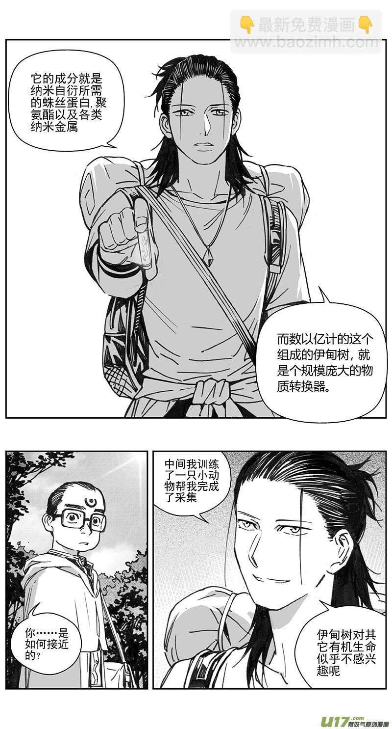 🍶雏蜂 403第四部25 刚对柔（4 第3页