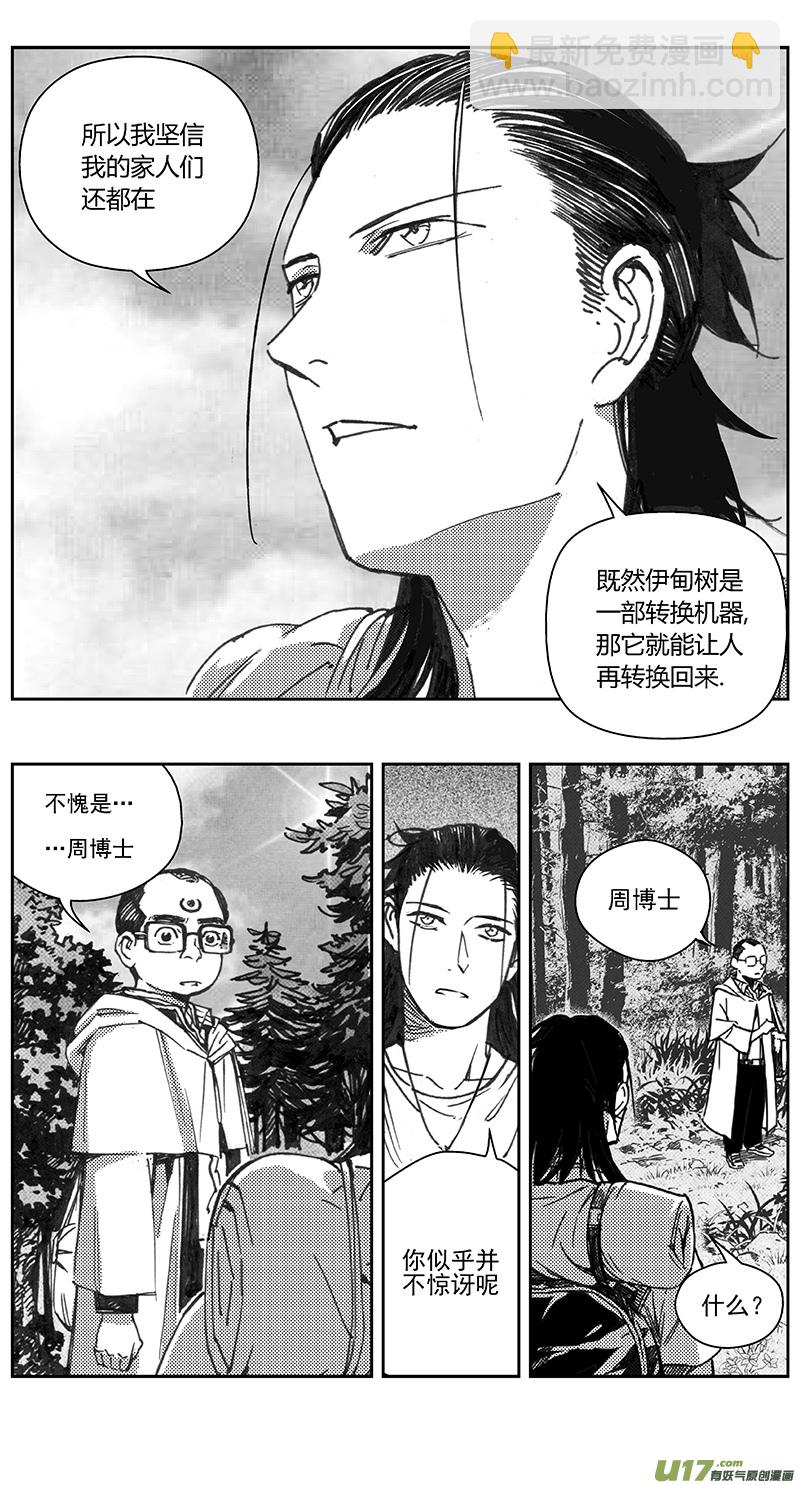 🍶雏蜂 403第四部25 刚对柔（4 第5页