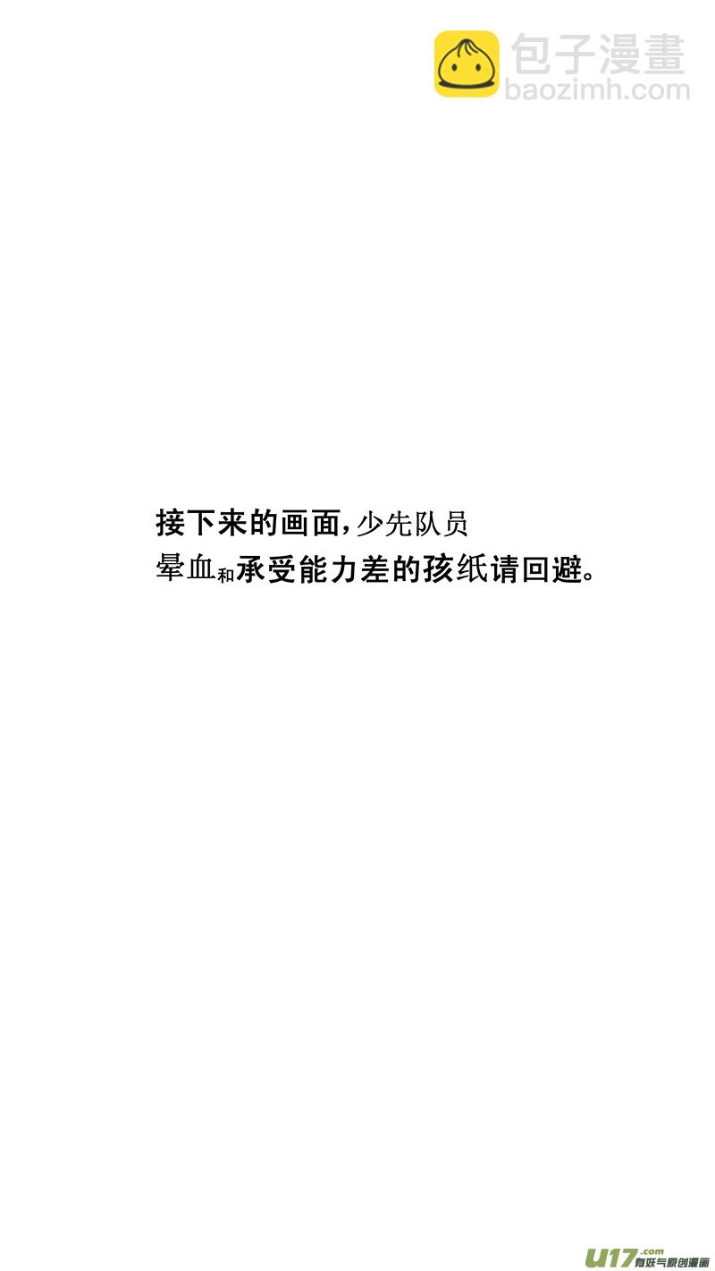 🍶雏蜂 39  MISSION19 各自的剧本（中） 第14页