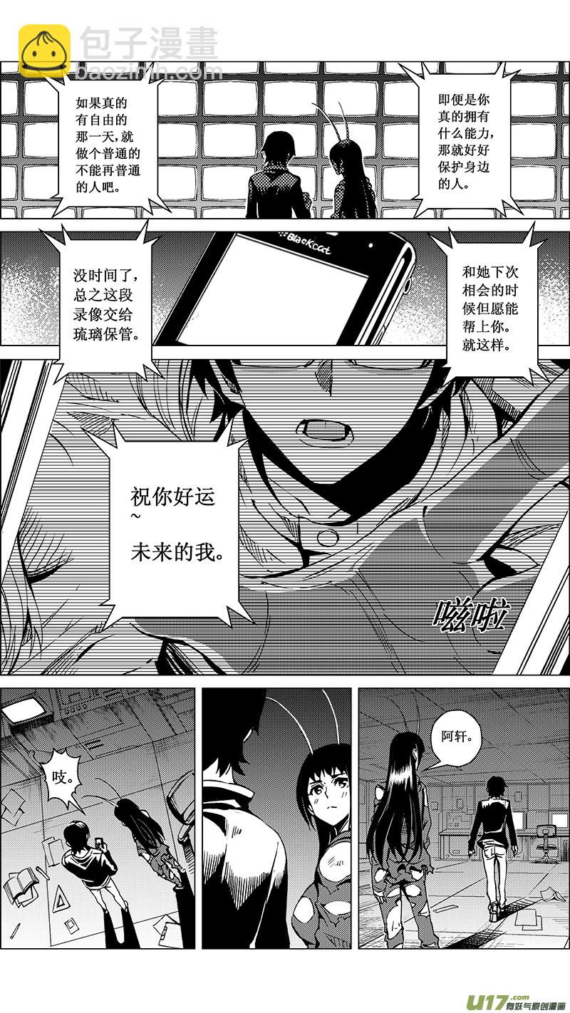 🍶雏蜂 39  MISSION19 各自的剧本（中） 第8页
