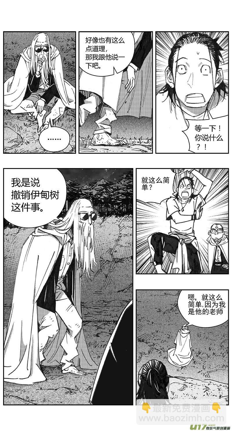 🍶雏蜂 405第四部27 刚对柔（6 第11页