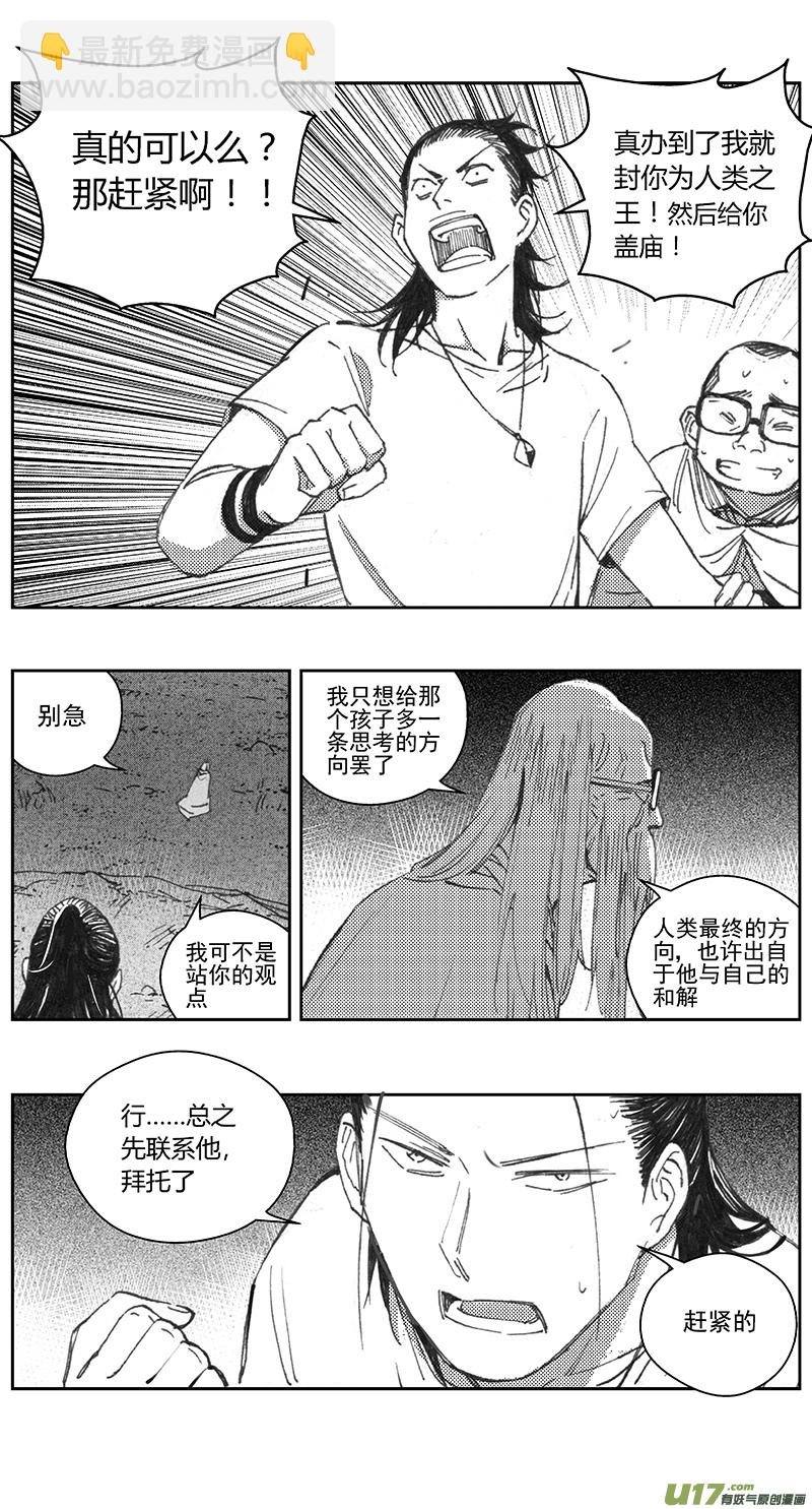 🍶雏蜂 405第四部27 刚对柔（6 第12页