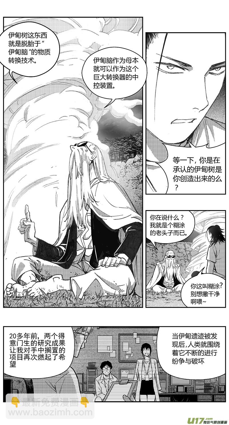 🍶雏蜂 405第四部27 刚对柔（6 第4页