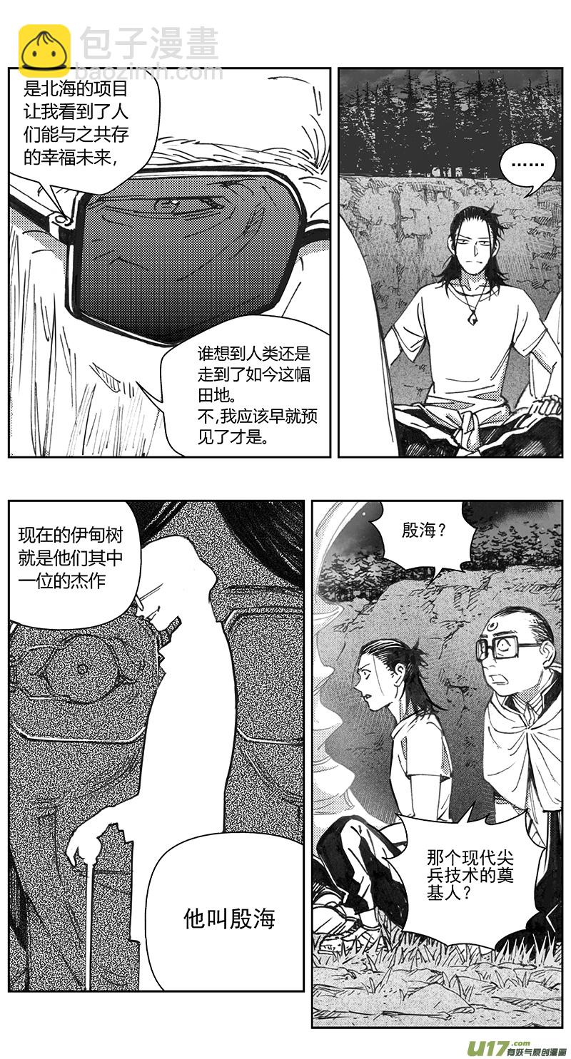 🍶雏蜂 405第四部27 刚对柔（6 第5页
