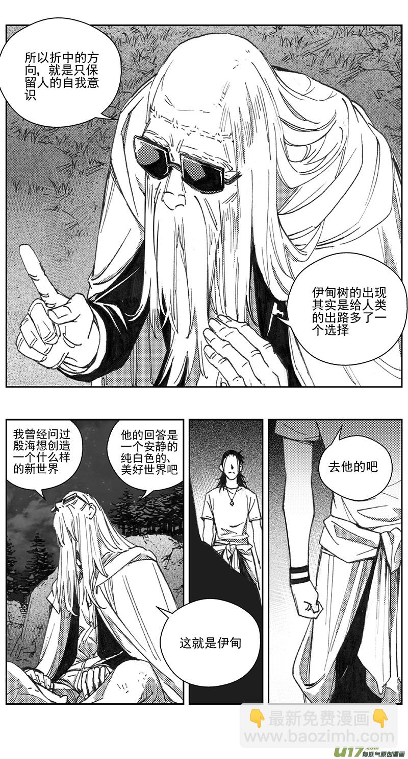 🍶雏蜂 405第四部27 刚对柔（6 第8页