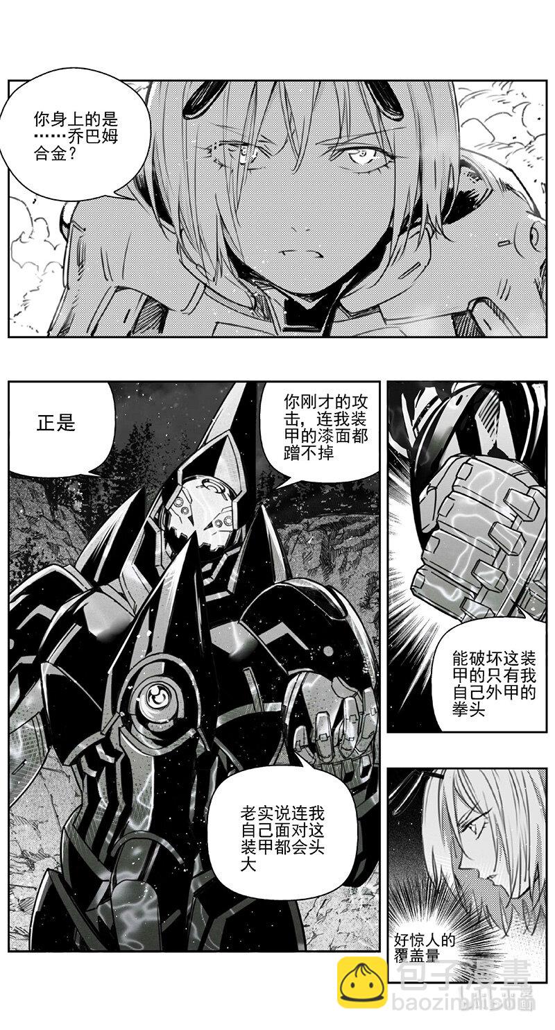 🍶雏蜂 409第四部31 刚对柔（10 第2页