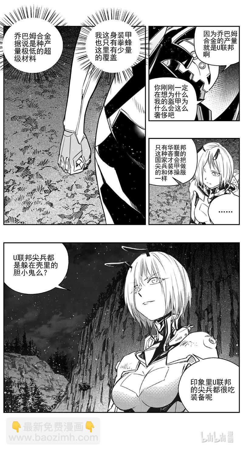 🍶雏蜂 409第四部31 刚对柔（10 第3页