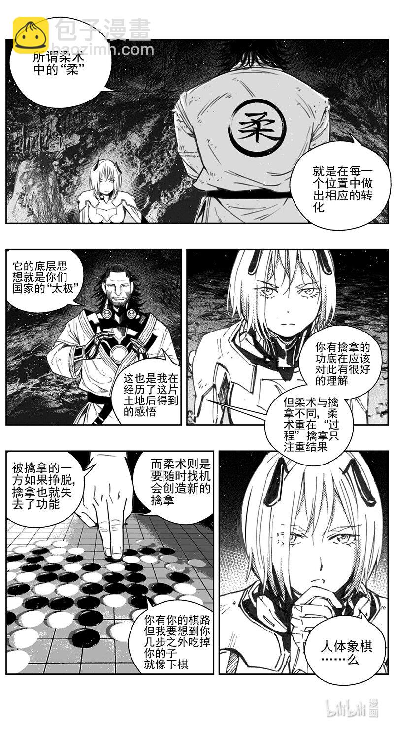 🍶雏蜂 417第四部 刚对柔（18 第13页