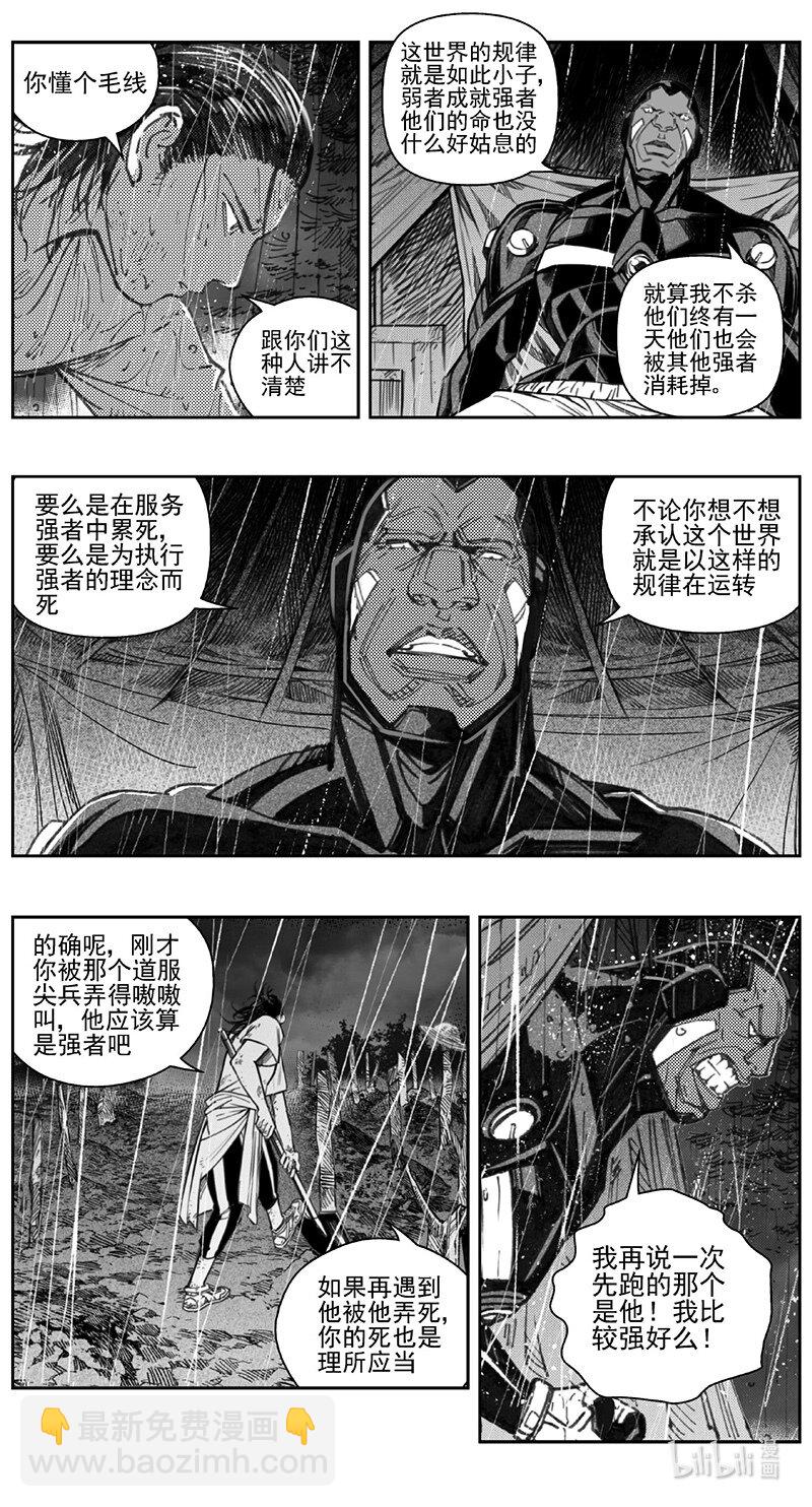 🍶雏蜂 417第四部 刚对柔（18 第4页